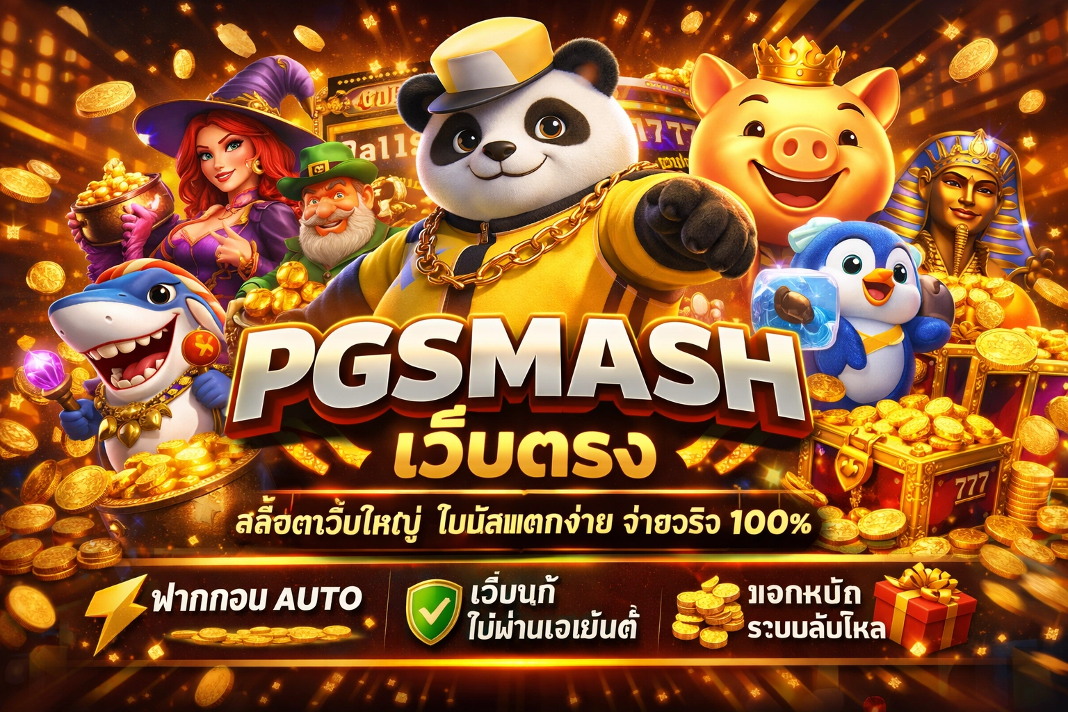 pgsmash เว็บตรง by pg smash